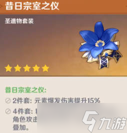 原神凝光圣遗物及武器搭配