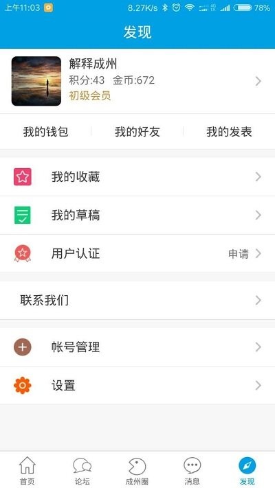 成州网app v1.0.41 安卓版 3