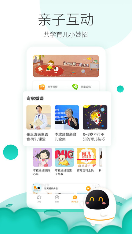 阿尔法蛋软件 v5.15.22 安卓官方版 3