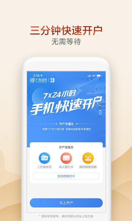 广发证券开户app(又名广发证券掌上开户) v3.9.28 安卓版 0