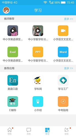 江苏和教育手机客户端 v6.1.5 安卓官方版 3