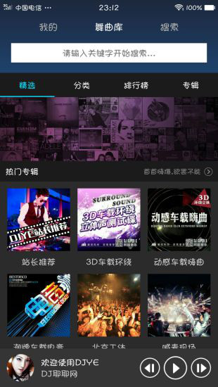 dj耶耶网手机版 v1.3.1 安卓版 4
