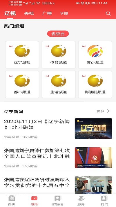 北斗融媒ios版 v2.4.1 iphone版 1