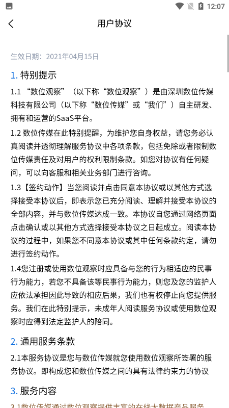 数位观察app v1.0.3 安卓版 3