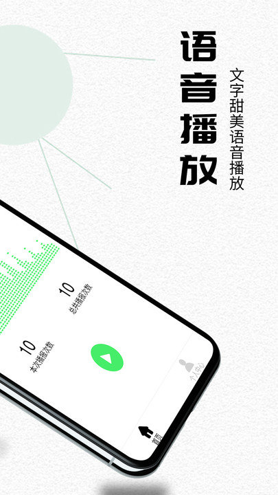 语音播报助手app v1.1.2 安卓版 1