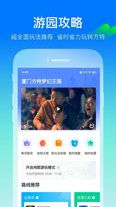 方特旅游app v5.5.0 安卓手机版 3