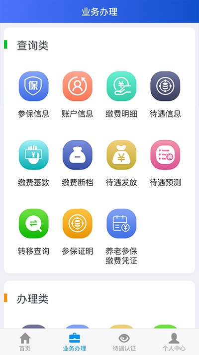 吉林掌上社保app认证刷脸认证2023 v1.6.6.0 安卓版 0