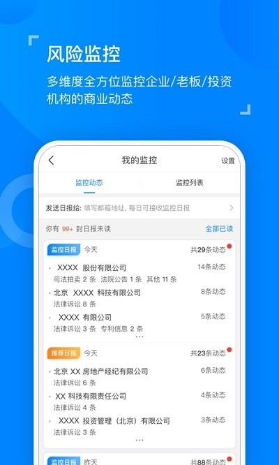 天眼查企业查询客户端 v12.71.1 安卓版 2