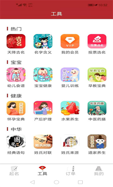 周易起名大师软件 v3078 安卓官方版 4
