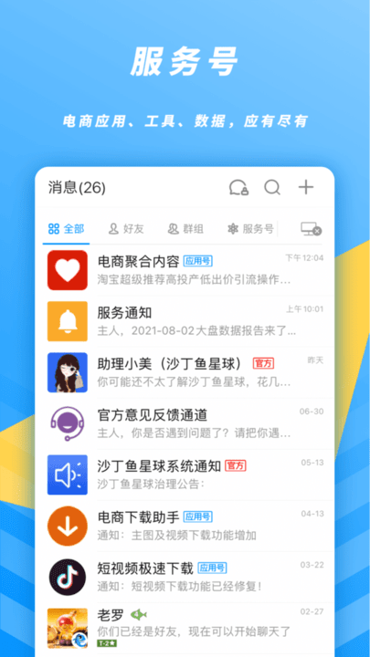 沙丁鱼星球官方版 v1.21.2 安卓版 0