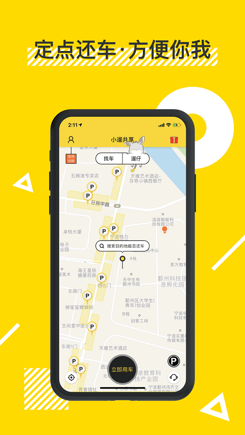 小遛共享电单车app v2.96.8 安卓最新版 2