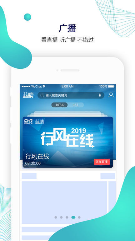 蓝睛直播客户端 v4.7.4 安卓版 1