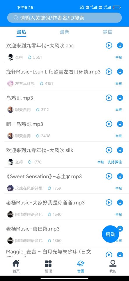 千变语音2023最新版 v8.1.4 官方安卓版 1