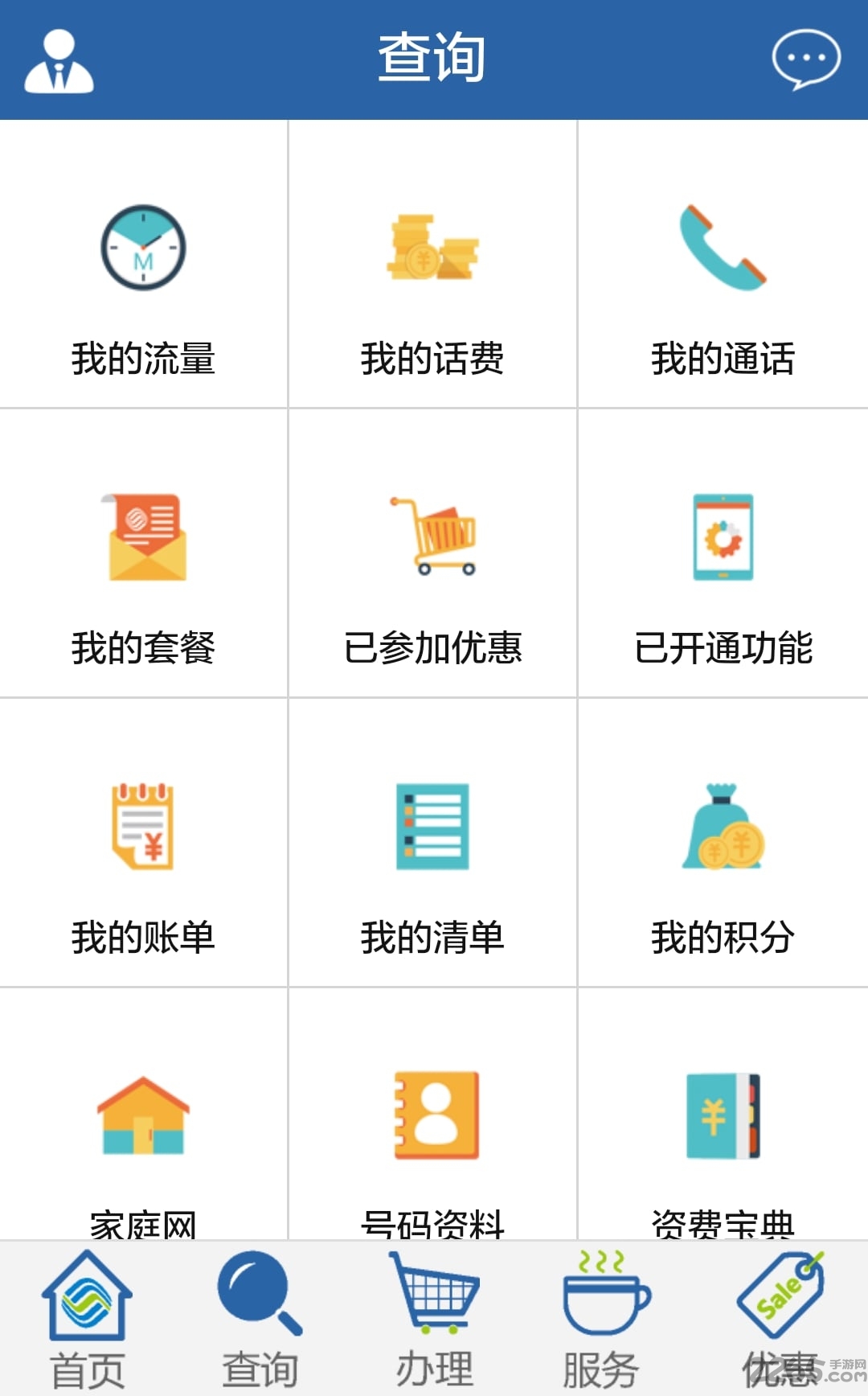 珠海移动营业厅客户端 v2.2.8 官方安卓版 3