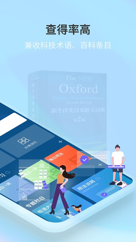 新牛津英汉双解大词典app v4.2.24 安卓电子版 0