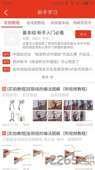 中国结艺网app v1.0.81 安卓版 1