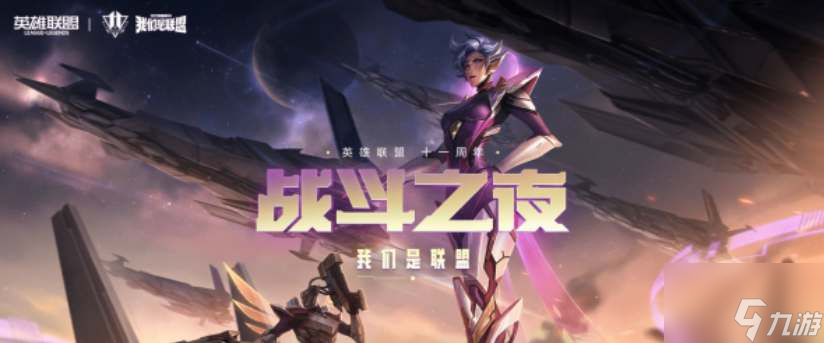 英雄联盟2022战斗之夜时间(英雄联盟手游_)
