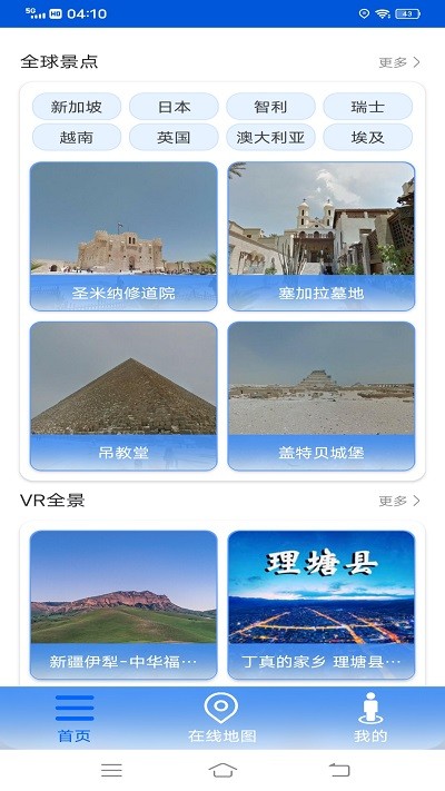 vr高清街景地图app v2.0 安卓版 0
