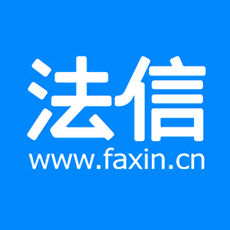 法信网官方版下载(法信app下载)