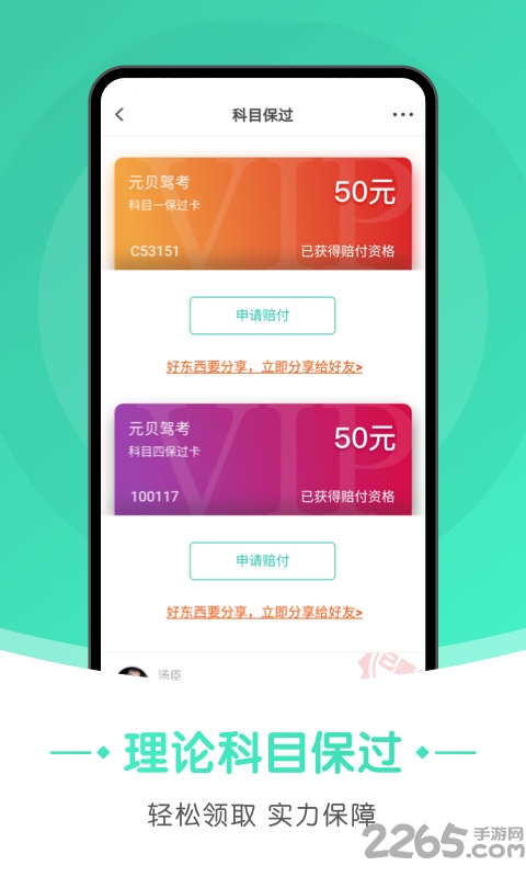 元贝驾考极速版最新版 v3.2.2 安卓官方版 1