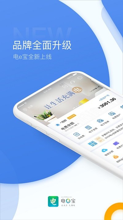 国家电网电e宝官方版 v3.7.11 安卓免费版 0