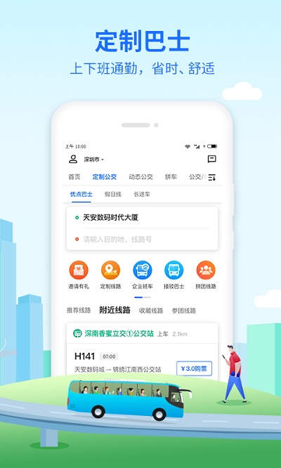 优点出行app最新版 v4.23.1 安卓版 4