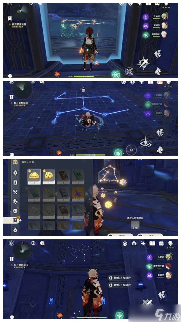 《原神》解开星象谜题第四个流程攻略