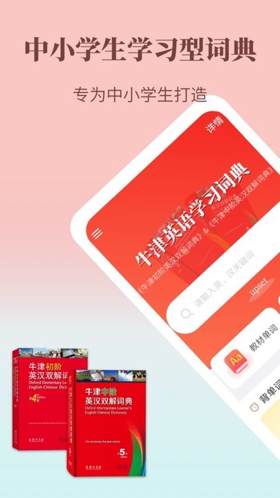 牛津英语学习词典app v1.0.24 安卓版 2
