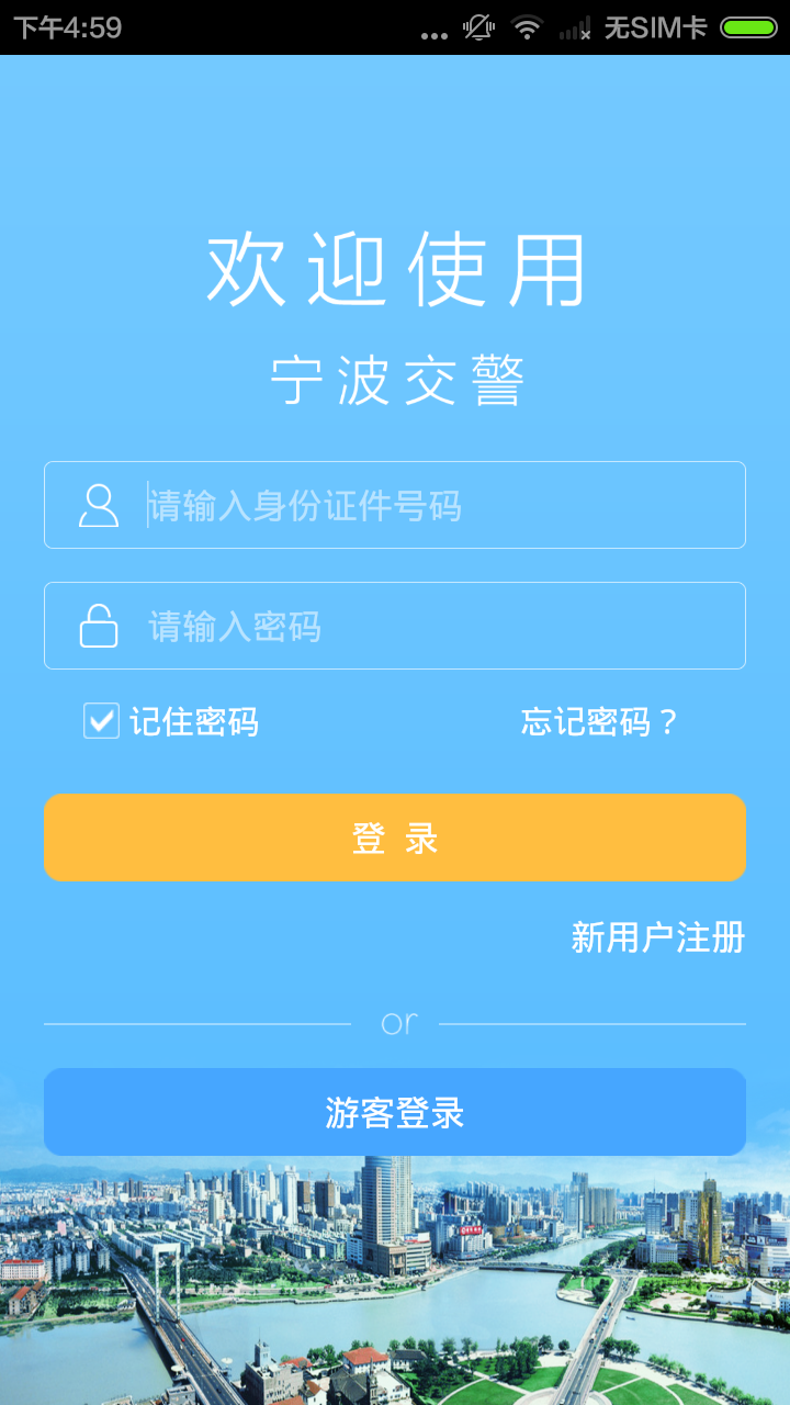 宁波交警app下载