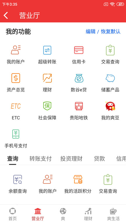 贵阳银行手机银行app v2.2.8 安卓客户端 1