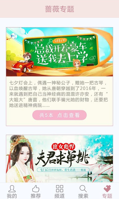蔷薇书院手机版下载