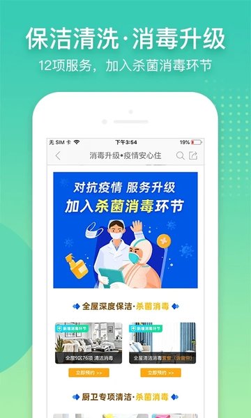 阿姨帮家政官方版 v8.1.5 安卓版 3