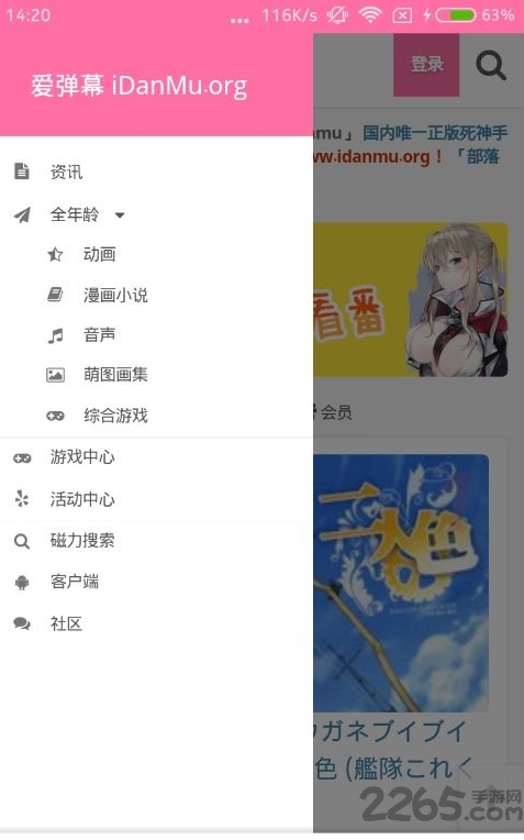 爱弹幕手机客户端 v1.4 安卓版 3
