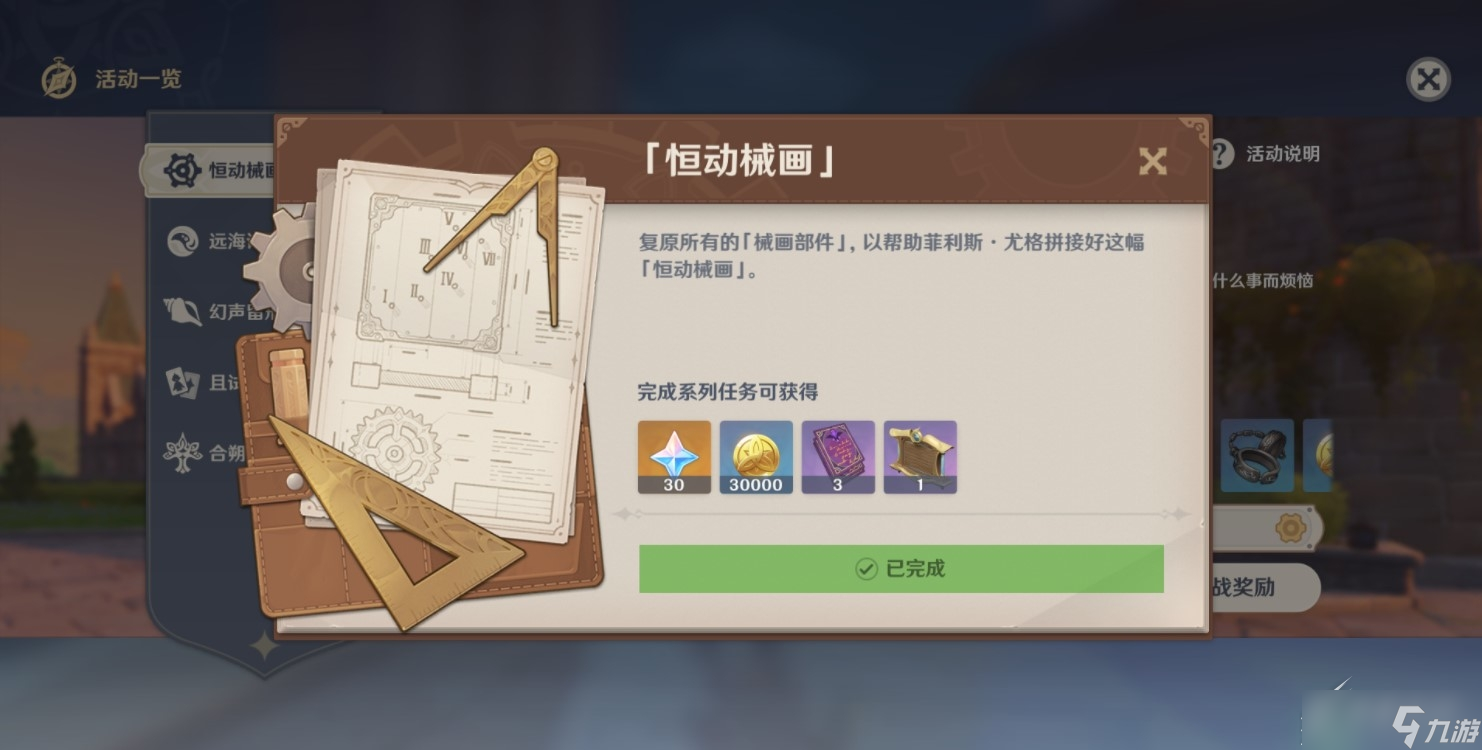 原神拼接恒动械画玩法