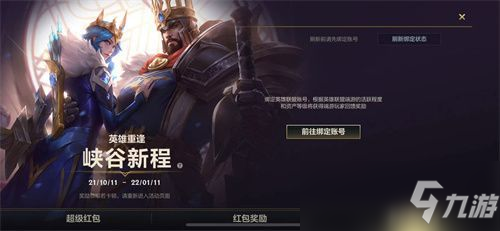 英雄联盟手游怎么绑定端游领皮肤