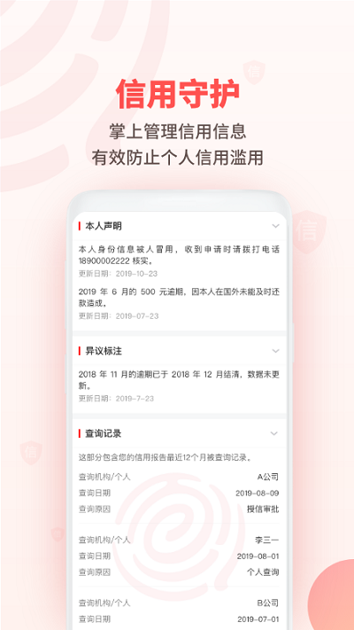 百行征信手机客户端 v1.2.14 安卓最新版 0