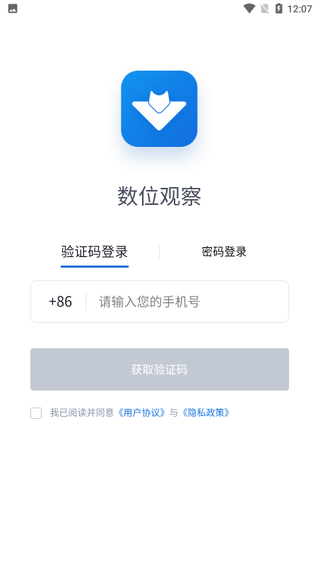 数位观察app v1.0.3 安卓版 0