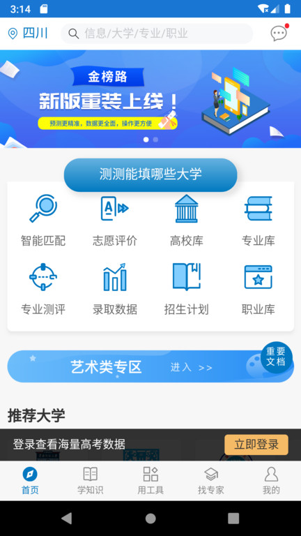 金榜路官方版 v2.30 安卓手机版 1