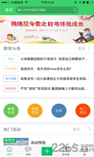 亚教网登录手机平台 v4.2.0 安卓版 0