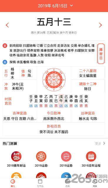 黄历日历2019 v1.0.0 安卓最新版 2