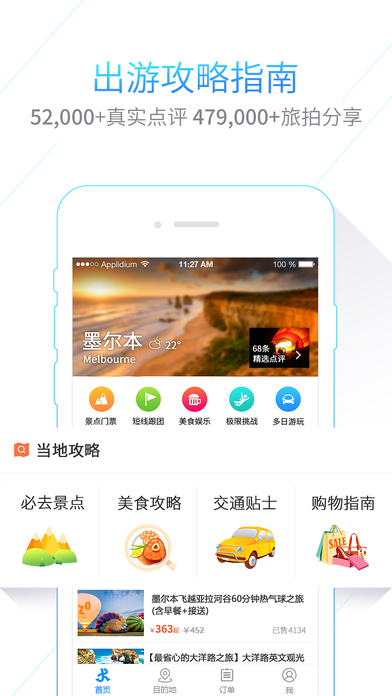 爱去iTrip app下载