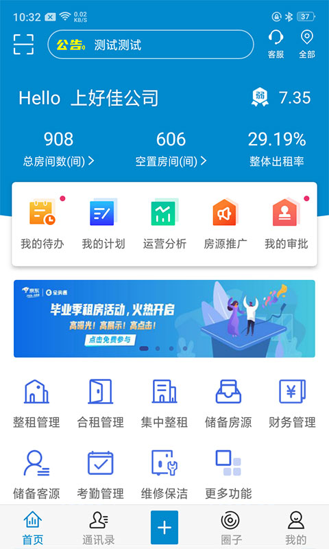 全房通公寓管理系统 v4.2.6 安卓旗舰版 2