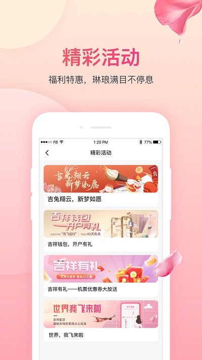 中国吉祥航空手机app v7.0.5 安卓版 1