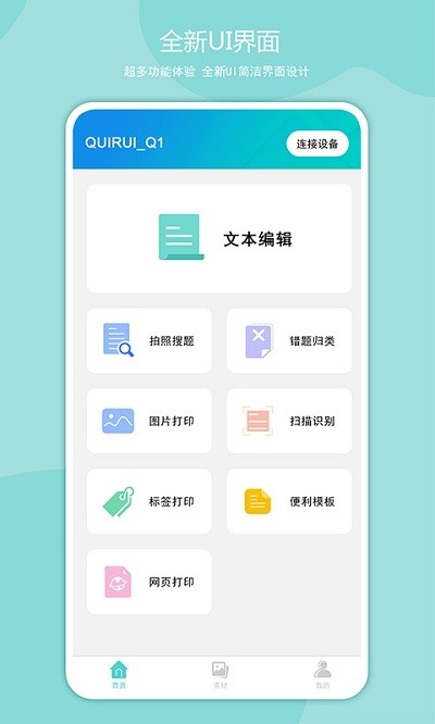 启锐软件 v2.1.8 安卓版 2