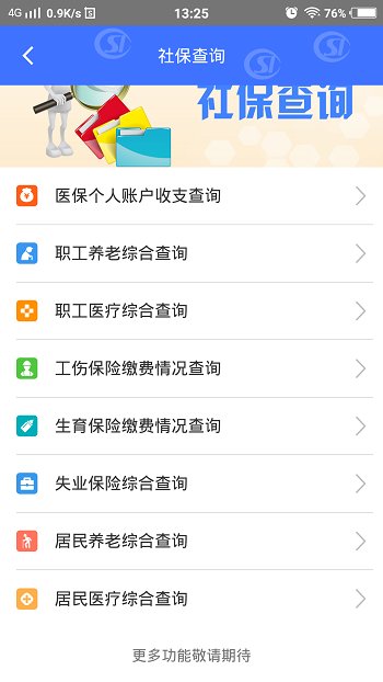 济南人社app官方版 v3.0.4.2 安卓最新版本 1