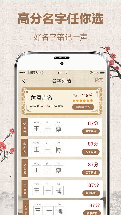易经国学起名软件 v3.1.1 安卓版 1