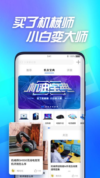 机械师官方版 v2.0.2 安卓版 3