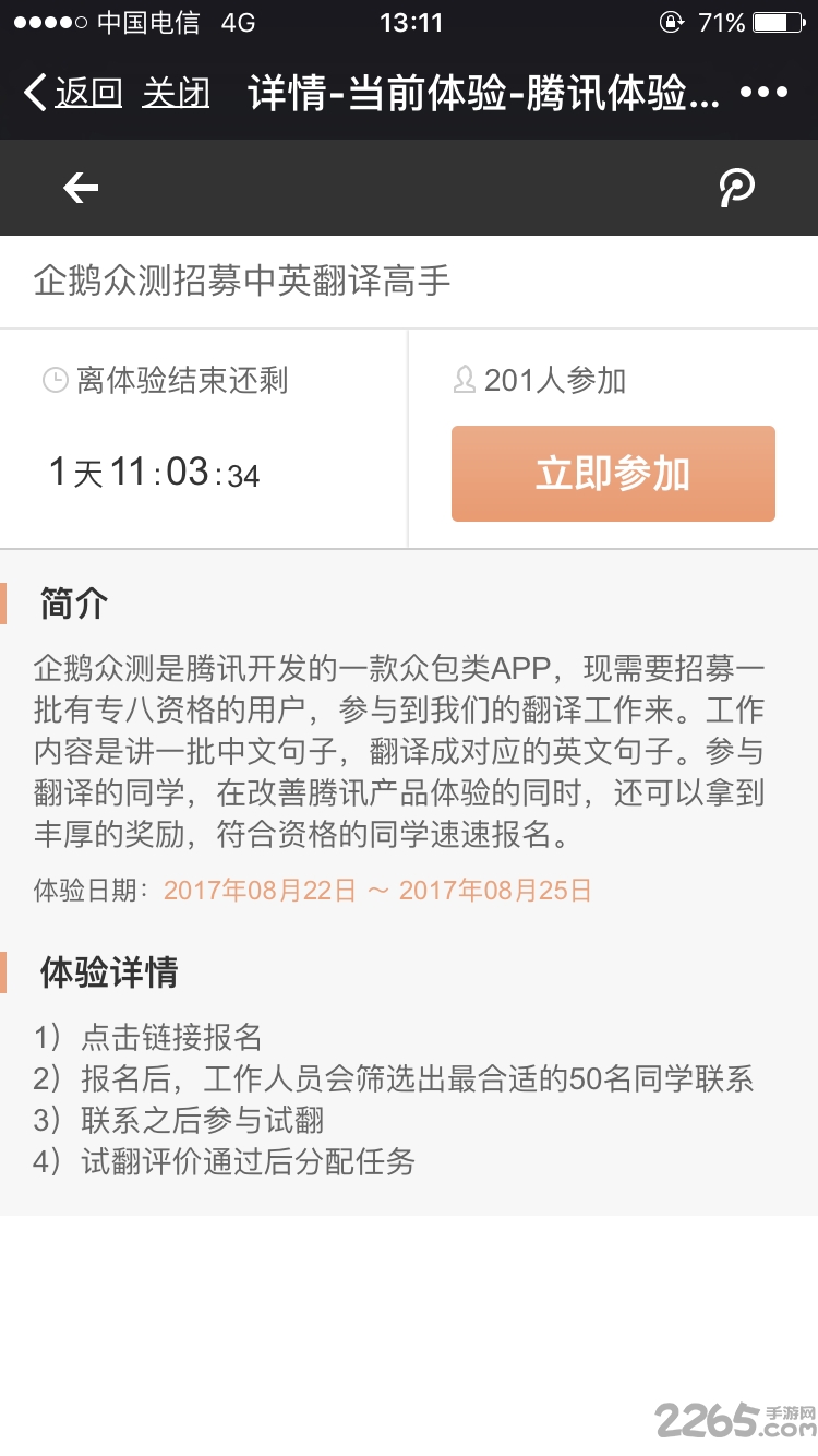 腾讯体验中心手机版 v7.1.8 最新安卓版 2