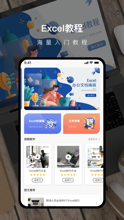 excel电子表格软件下载