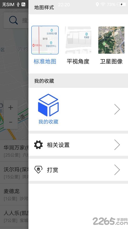 北斗卫星导航系统手机版 v1.0.5 安卓官方版 3